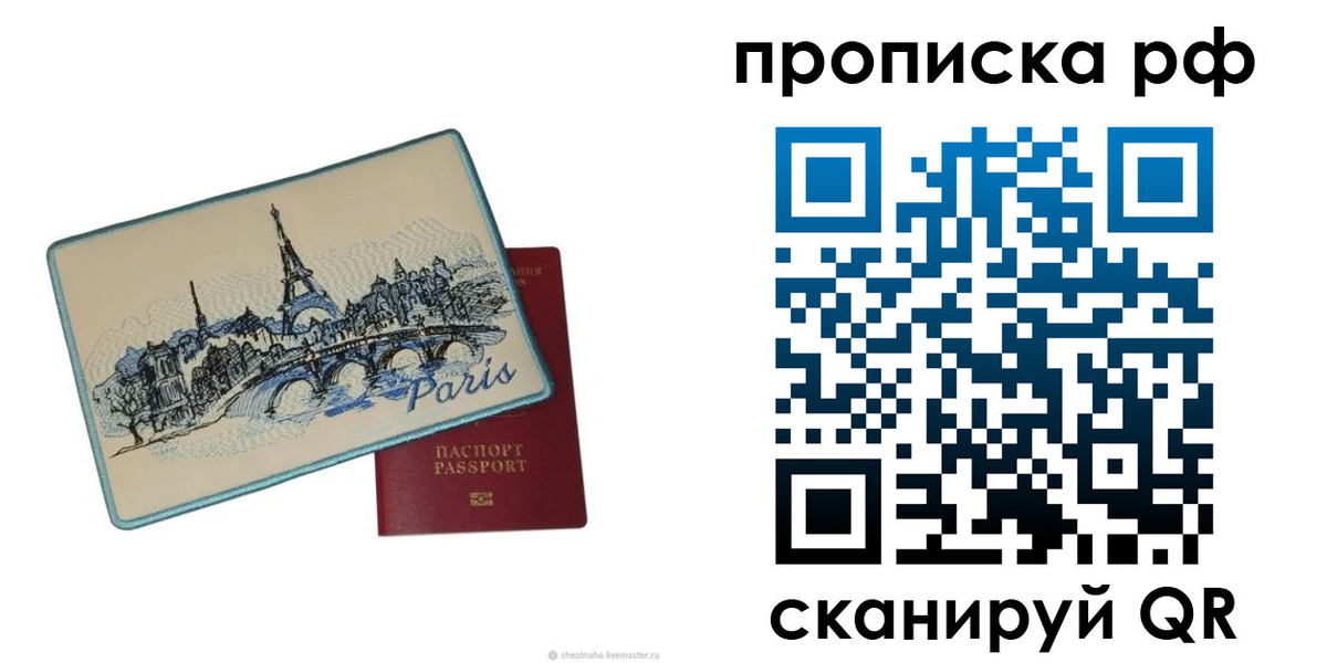 прописка в квартире в Воронежской области