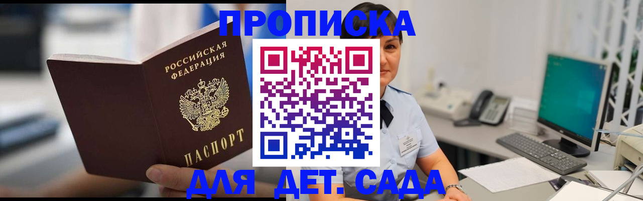 прописка гарантия в Воронежской области