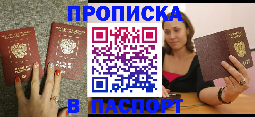 прописка паспорт в Воронежской области