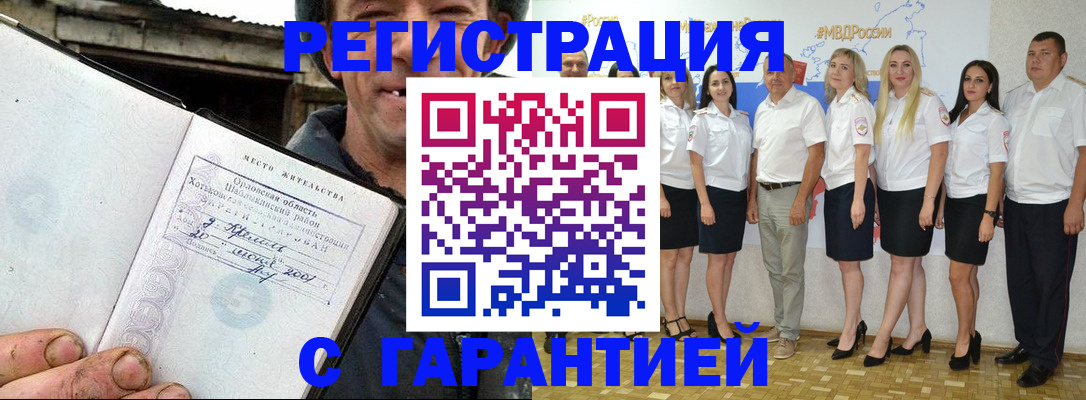 прописка в Воронежской области